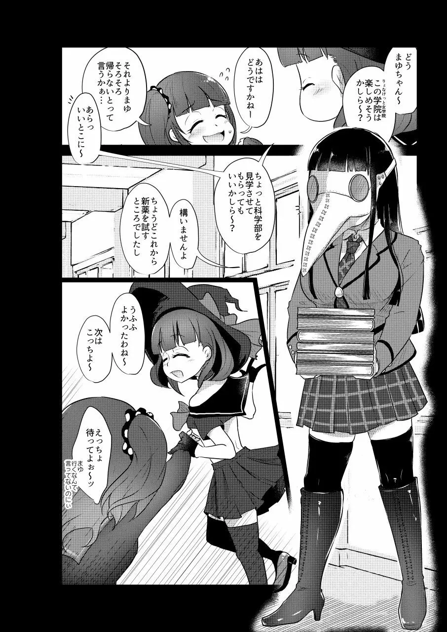 りょなけっと女学院 ~拷問体験入学レポート~ Page.18