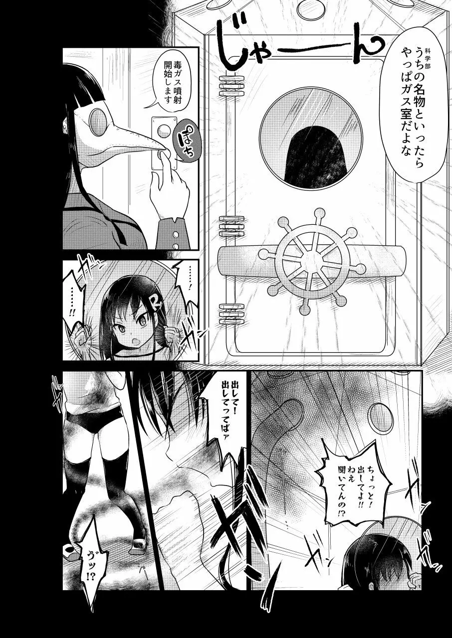 りょなけっと女学院 ~拷問体験入学レポート~ Page.20