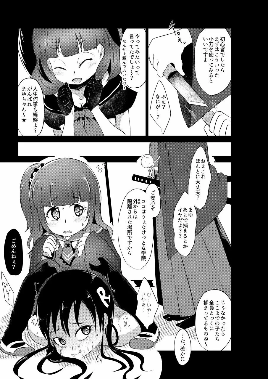 りょなけっと女学院 ~拷問体験入学レポート~ Page.27