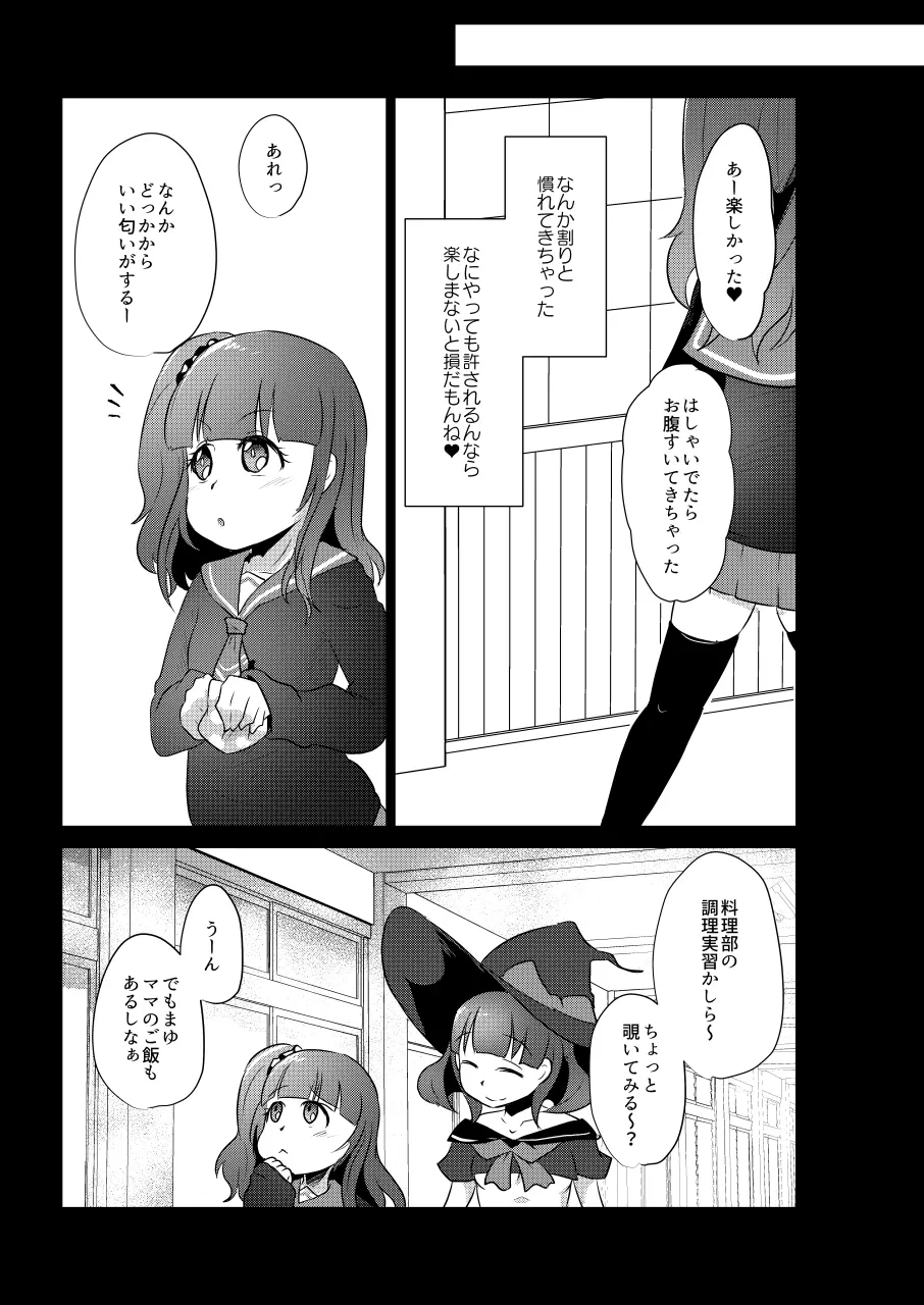 りょなけっと女学院 ~拷問体験入学レポート~ Page.29