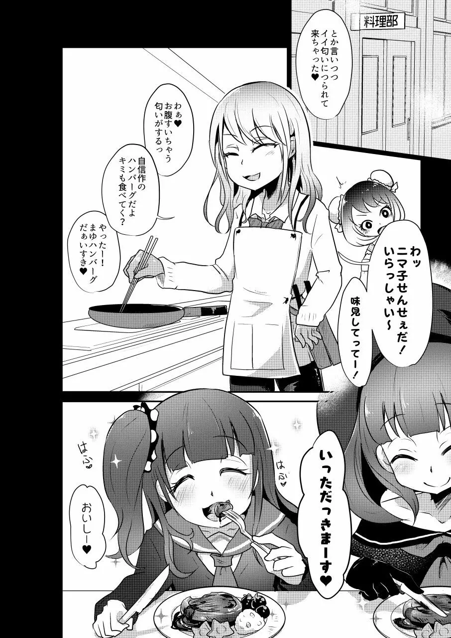 りょなけっと女学院 ~拷問体験入学レポート~ Page.30