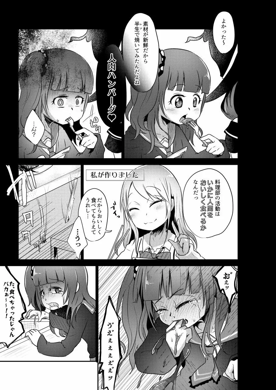 りょなけっと女学院 ~拷問体験入学レポート~ Page.31