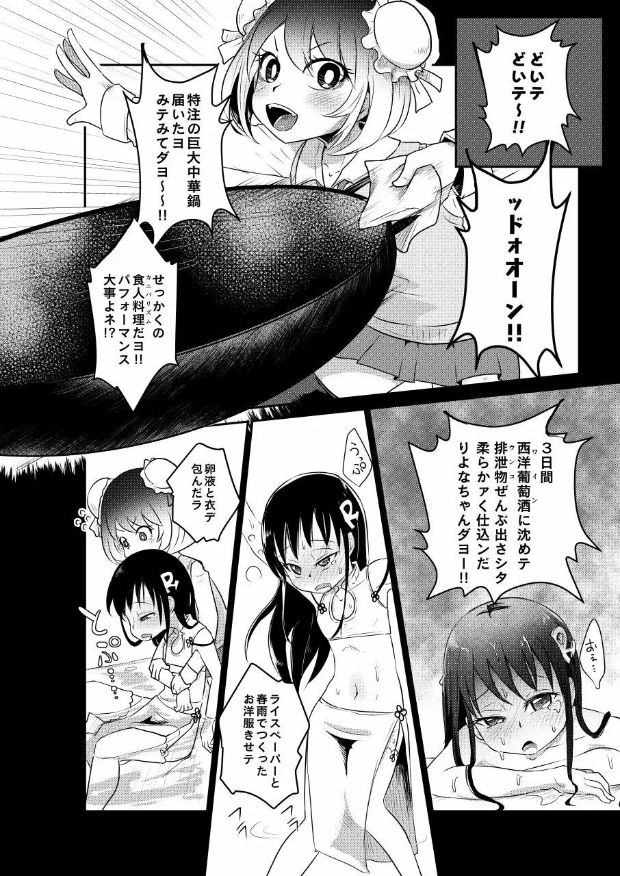 りょなけっと女学院 ~拷問体験入学レポート~ Page.32