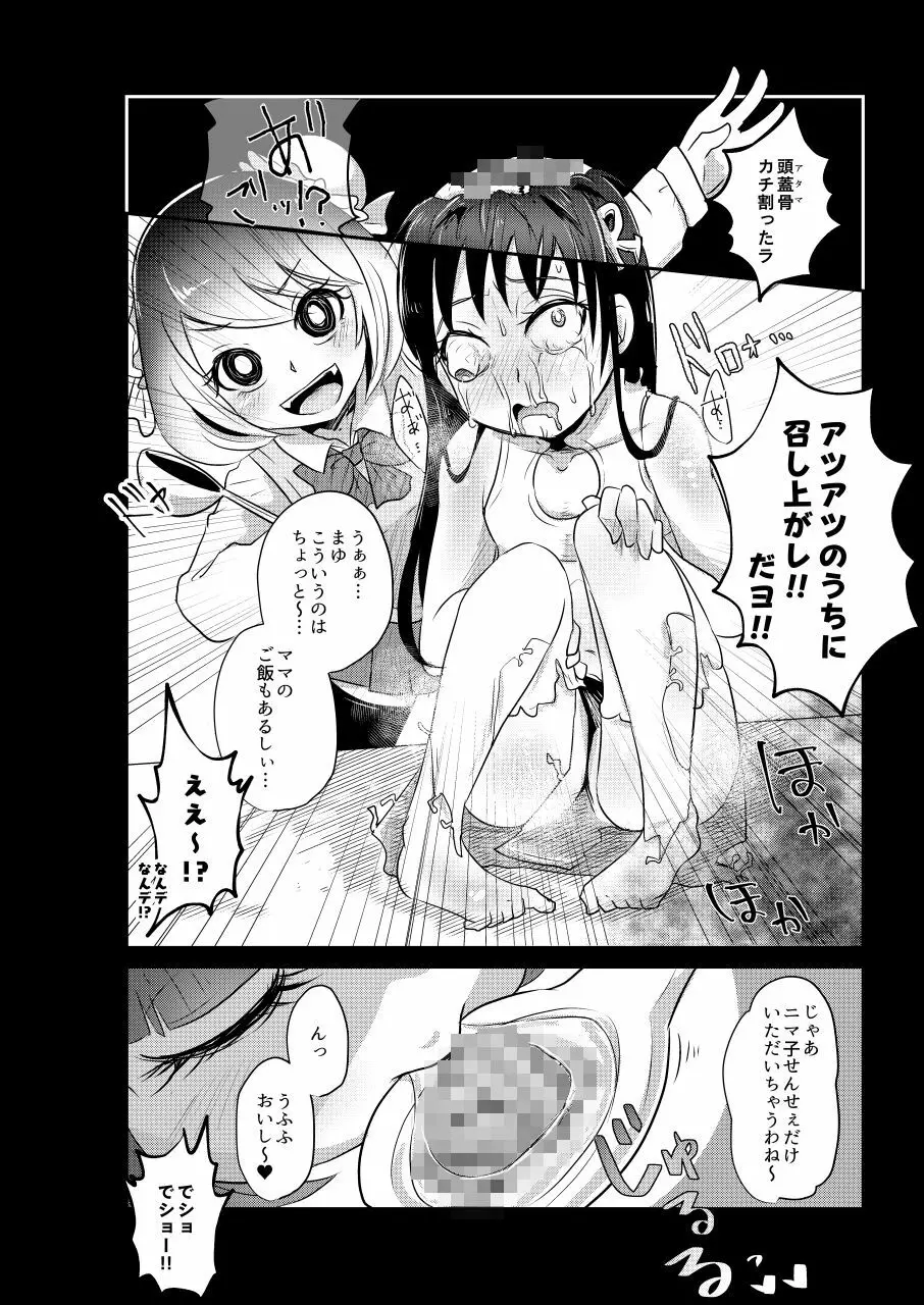 りょなけっと女学院 ~拷問体験入学レポート~ Page.34