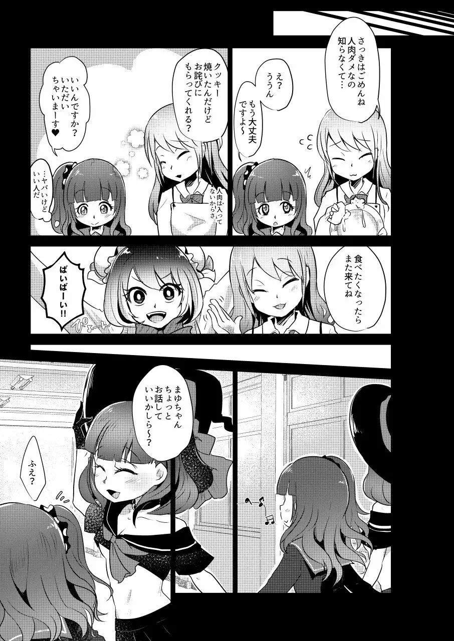 りょなけっと女学院 ~拷問体験入学レポート~ Page.35