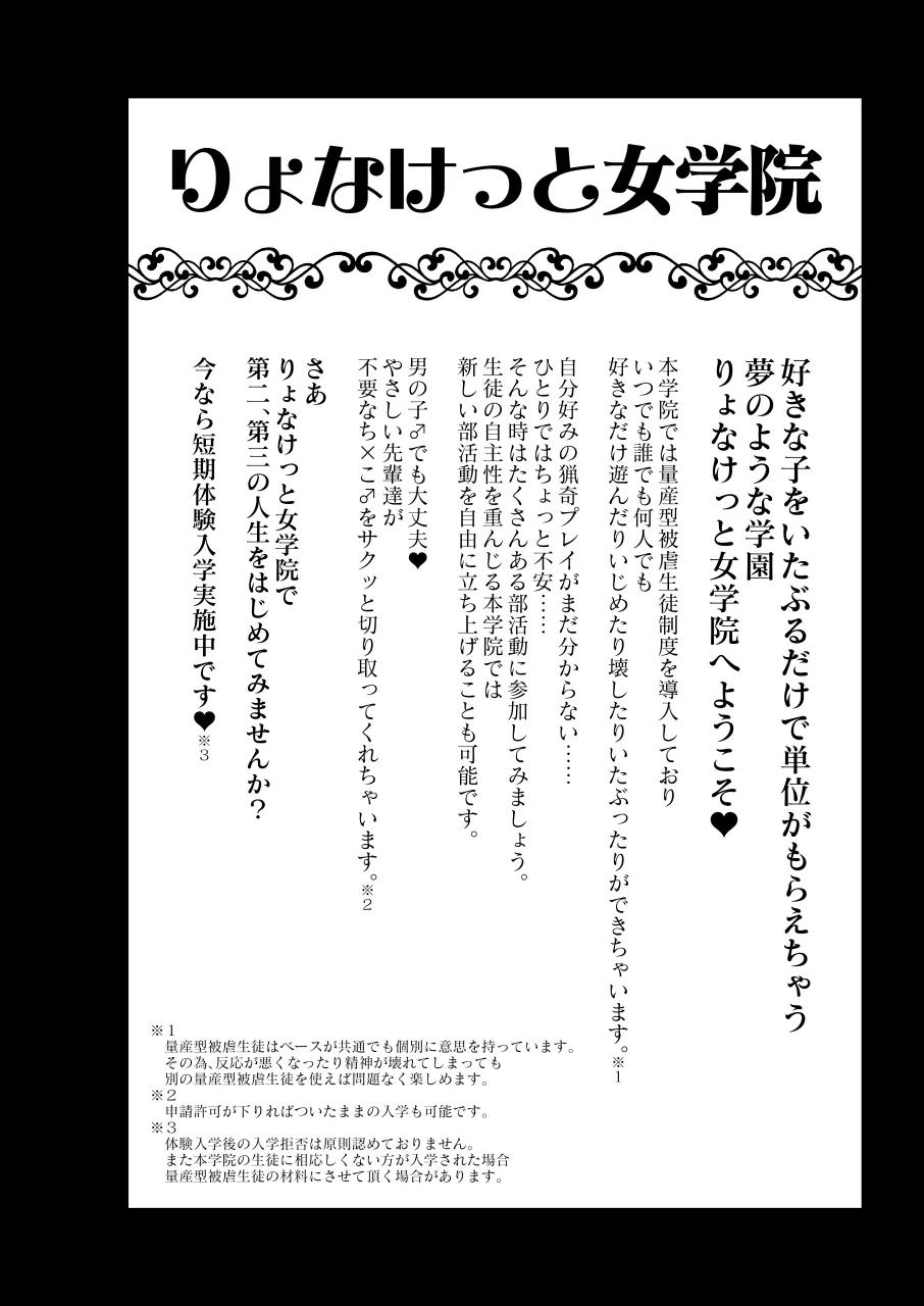 りょなけっと女学院 ~拷問体験入学レポート~ Page.40