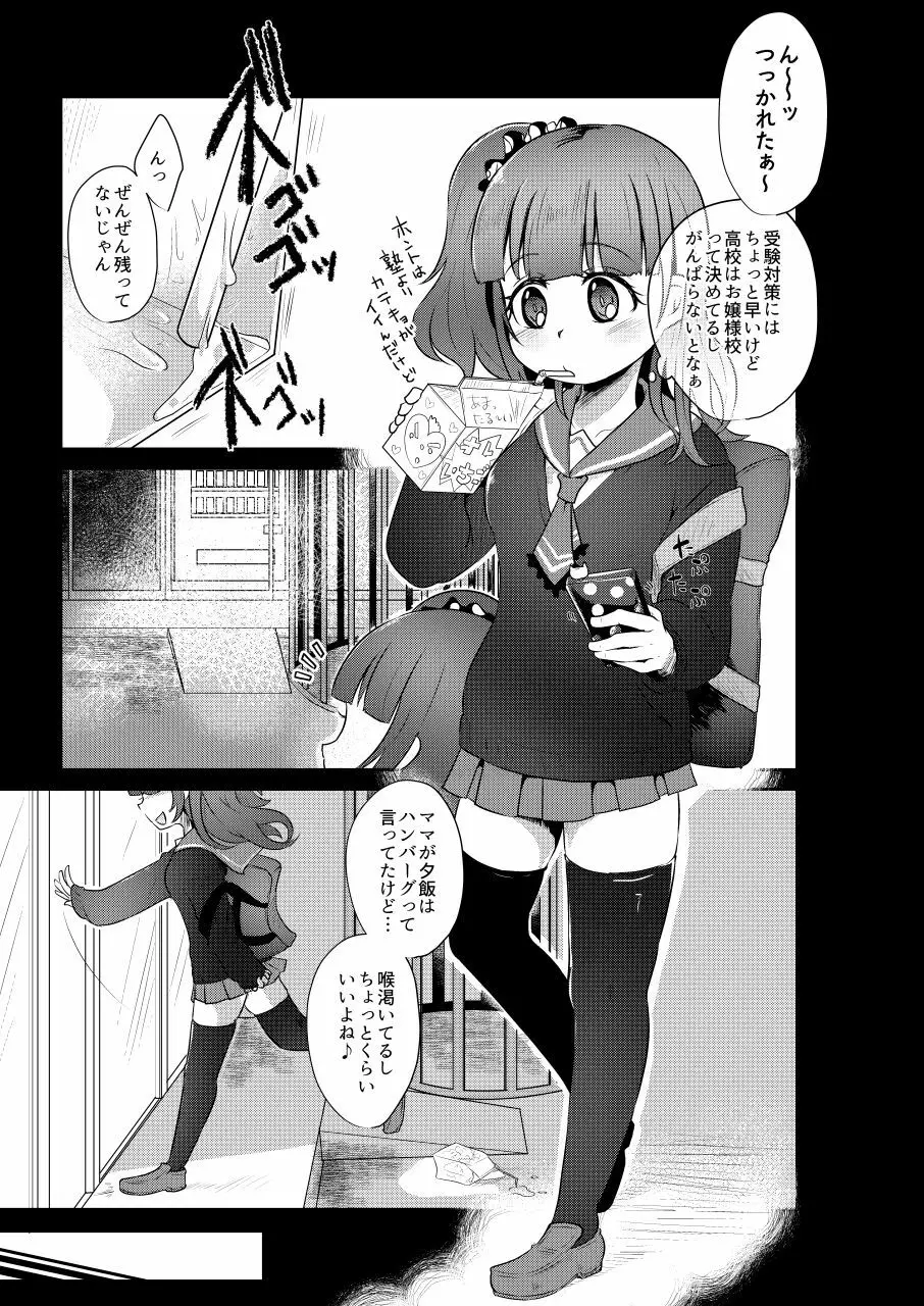 りょなけっと女学院 ~拷問体験入学レポート~ Page.5