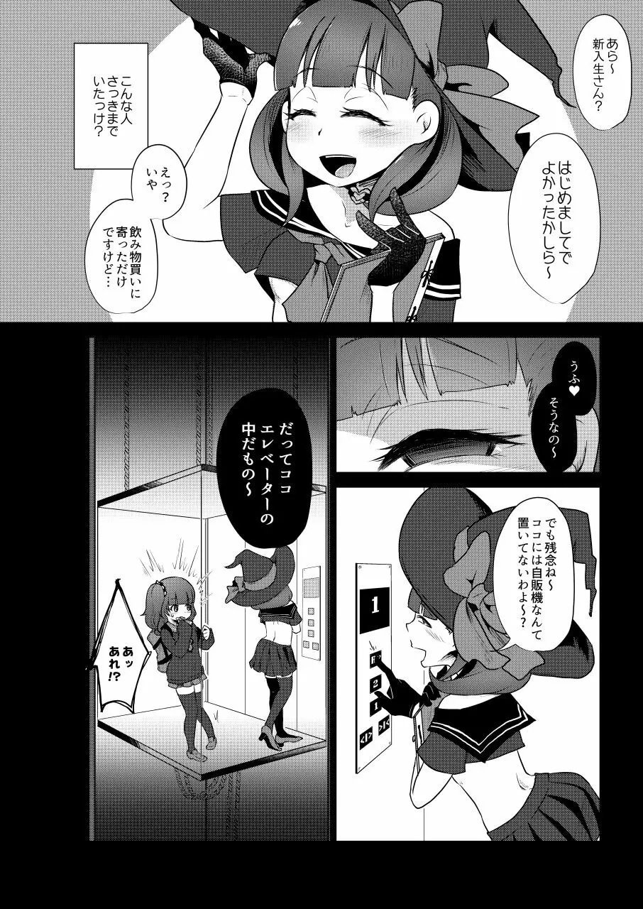 りょなけっと女学院 ~拷問体験入学レポート~ Page.6