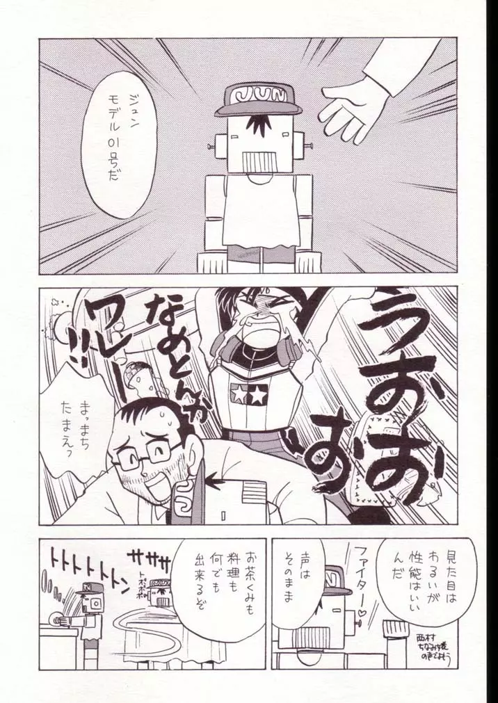 極悪外道α Page.31