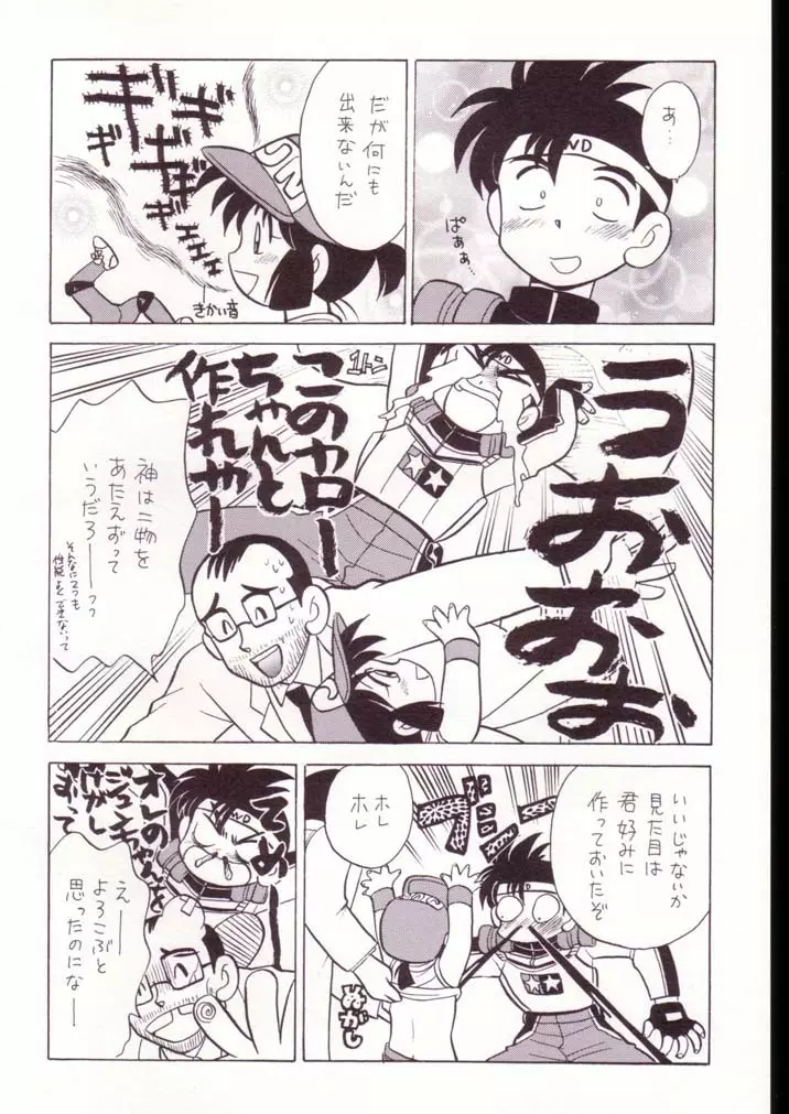 極悪外道α Page.33