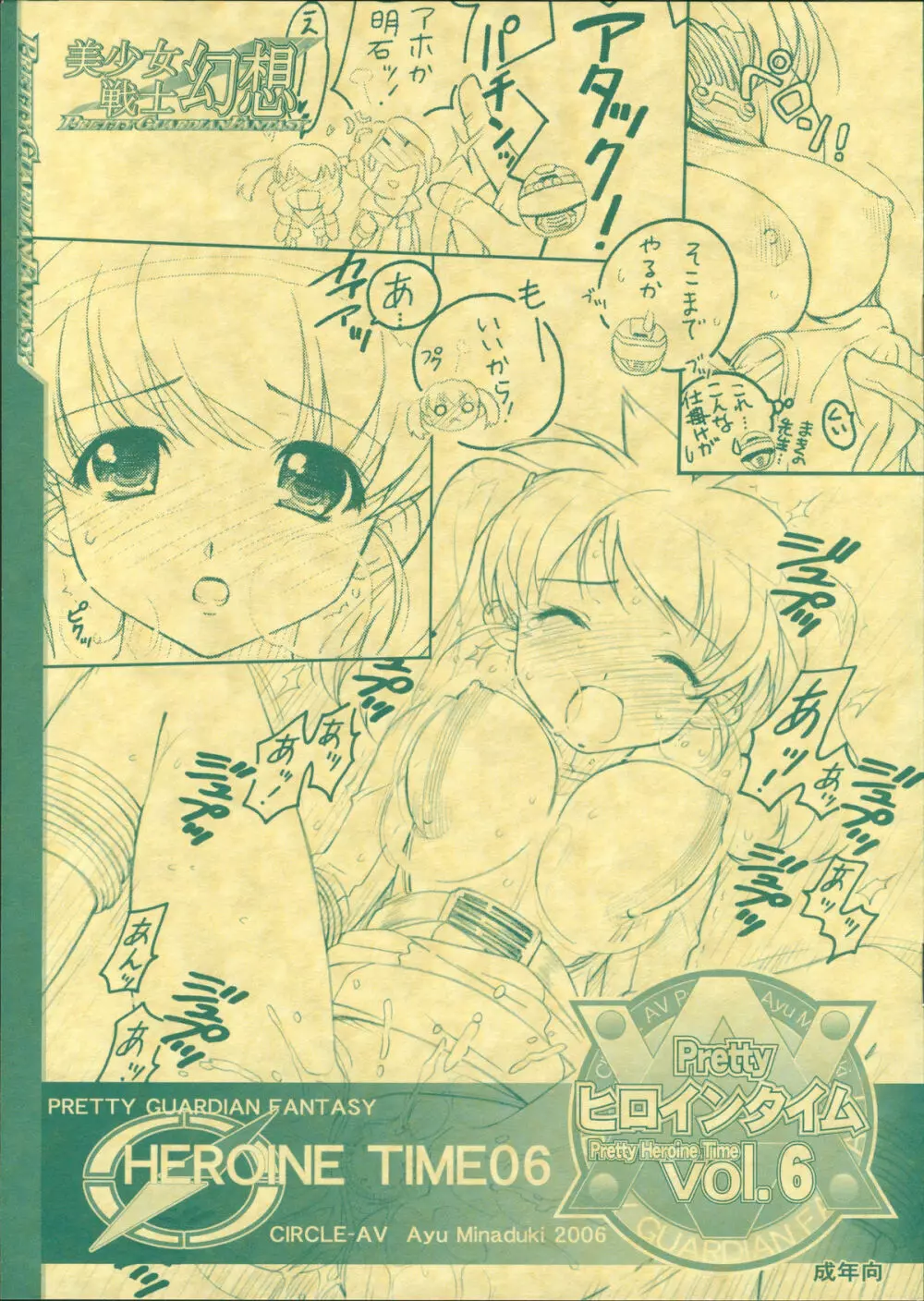 bishoujo senshi gensou - pretty heroine time vol 6 Page.1