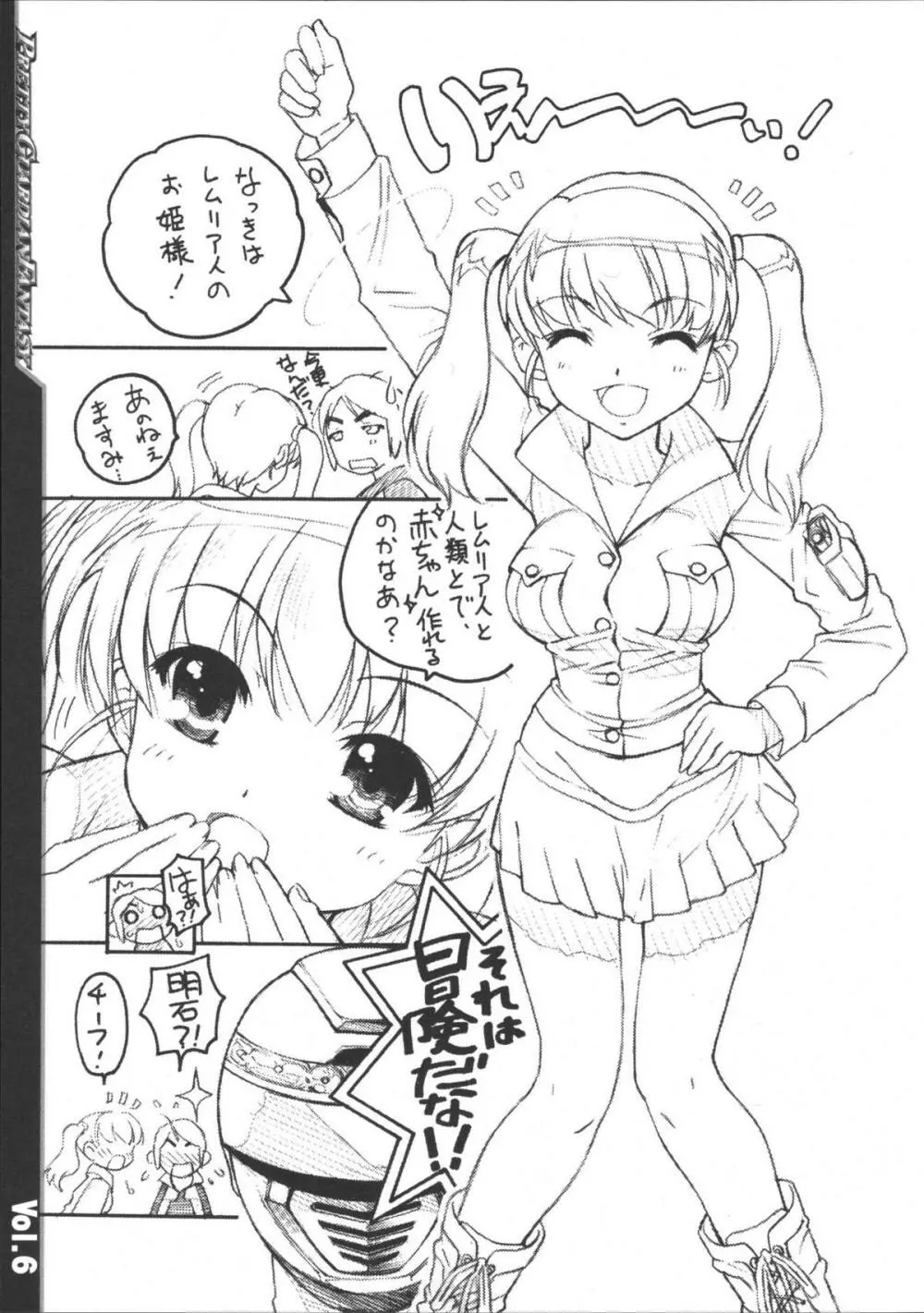 bishoujo senshi gensou - pretty heroine time vol 6 Page.5