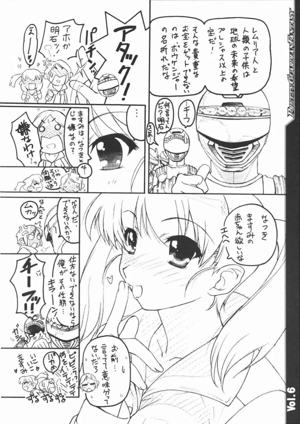 bishoujo senshi gensou - pretty heroine time vol 6 Page.6
