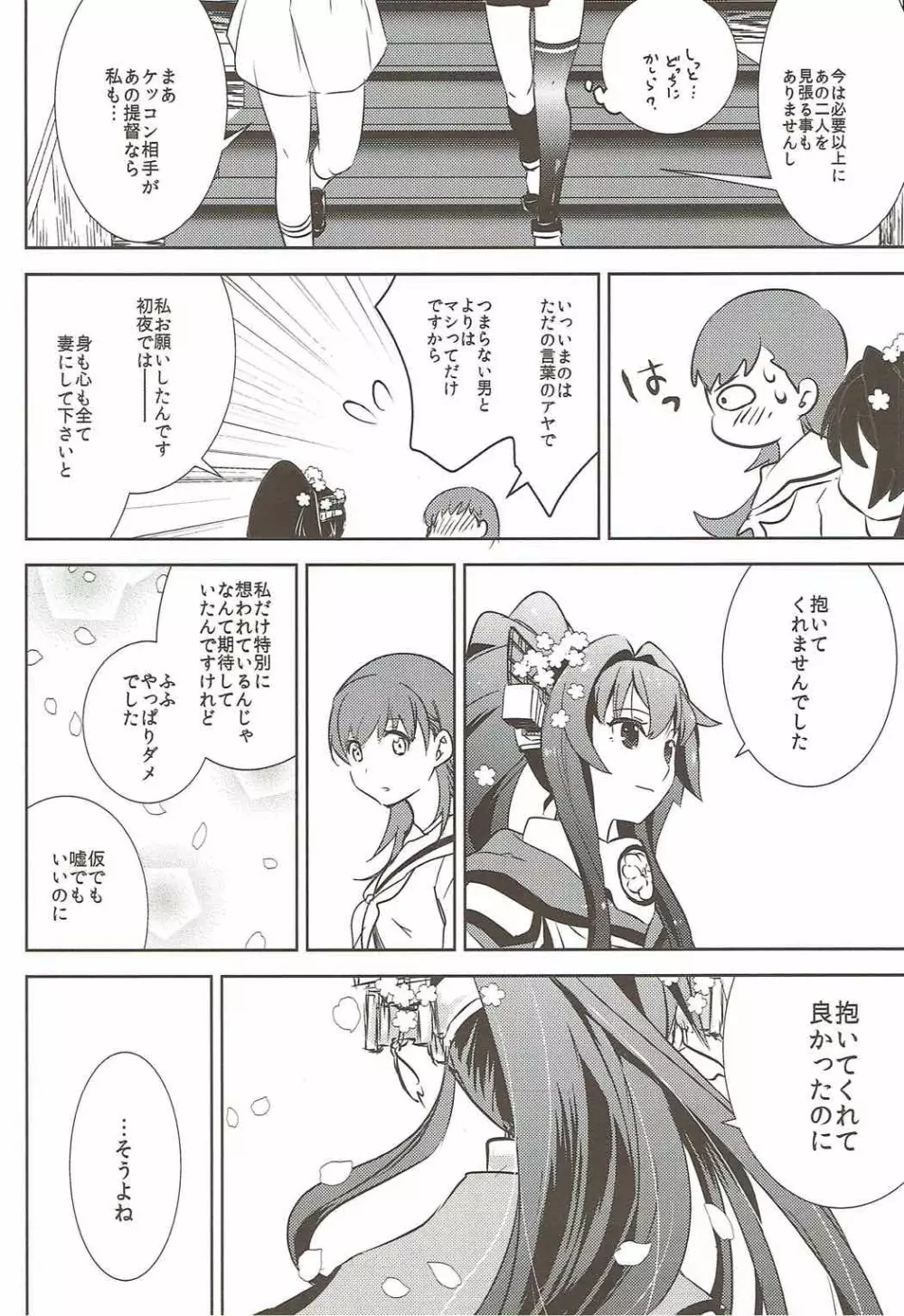 エス Page.9