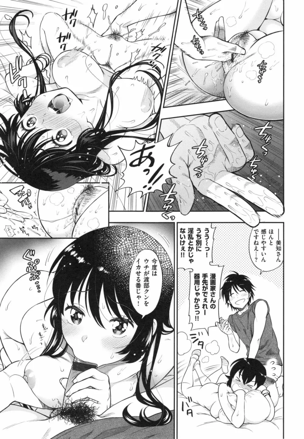 おちて とろけて + とらのあなリーフレット Page.124