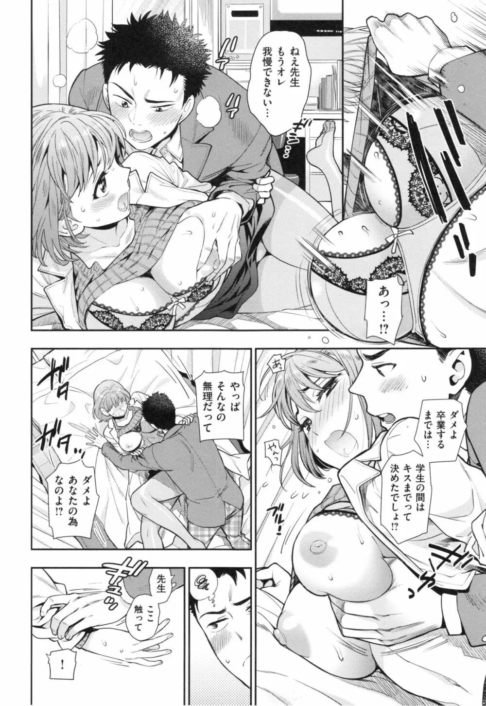 おちて とろけて + とらのあなリーフレット Page.13