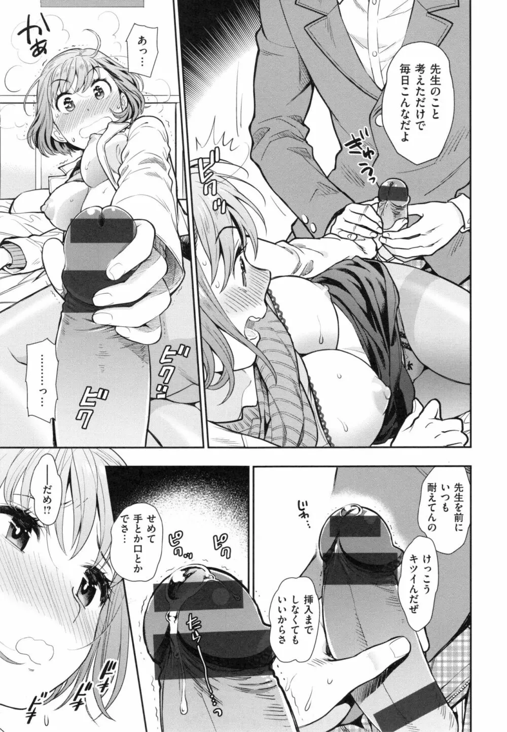 おちて とろけて + とらのあなリーフレット Page.14