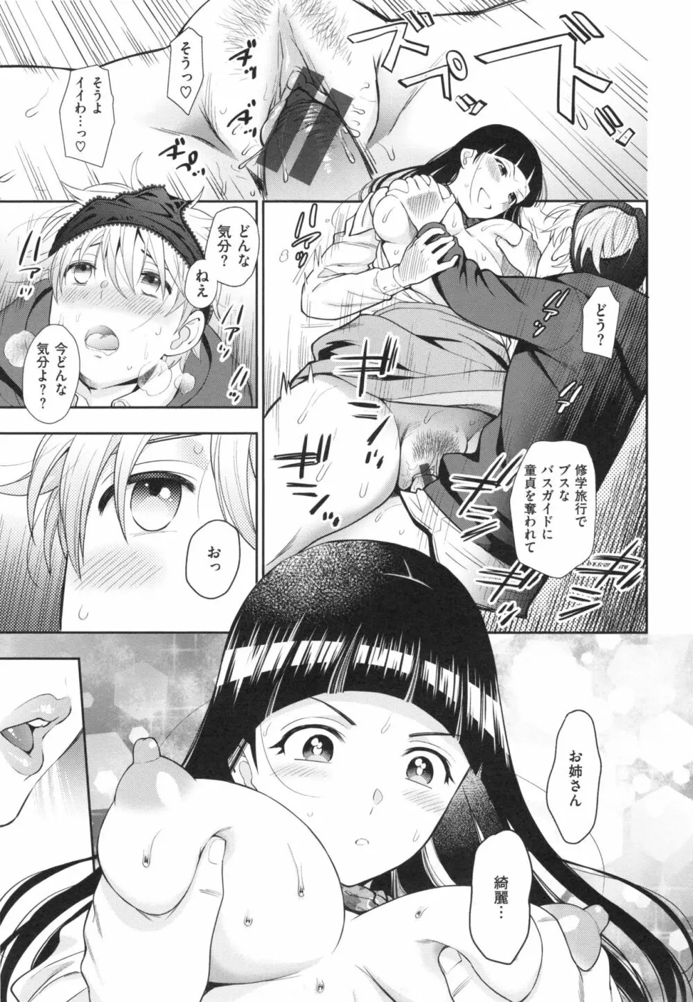 おちて とろけて + とらのあなリーフレット Page.186