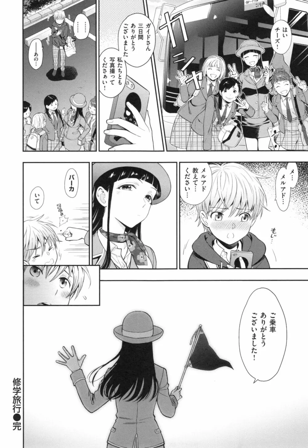 おちて とろけて + とらのあなリーフレット Page.191