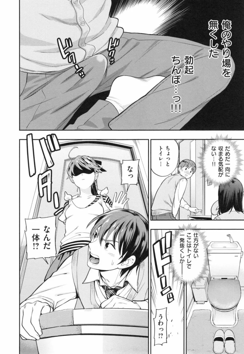 おちて とろけて + とらのあなリーフレット Page.195