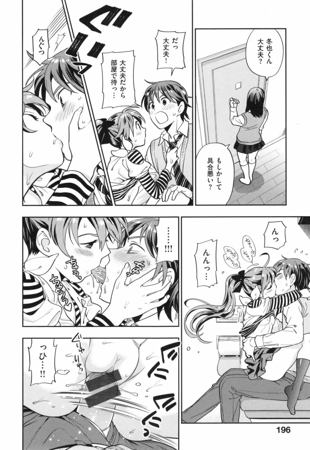 おちて とろけて + とらのあなリーフレット Page.203