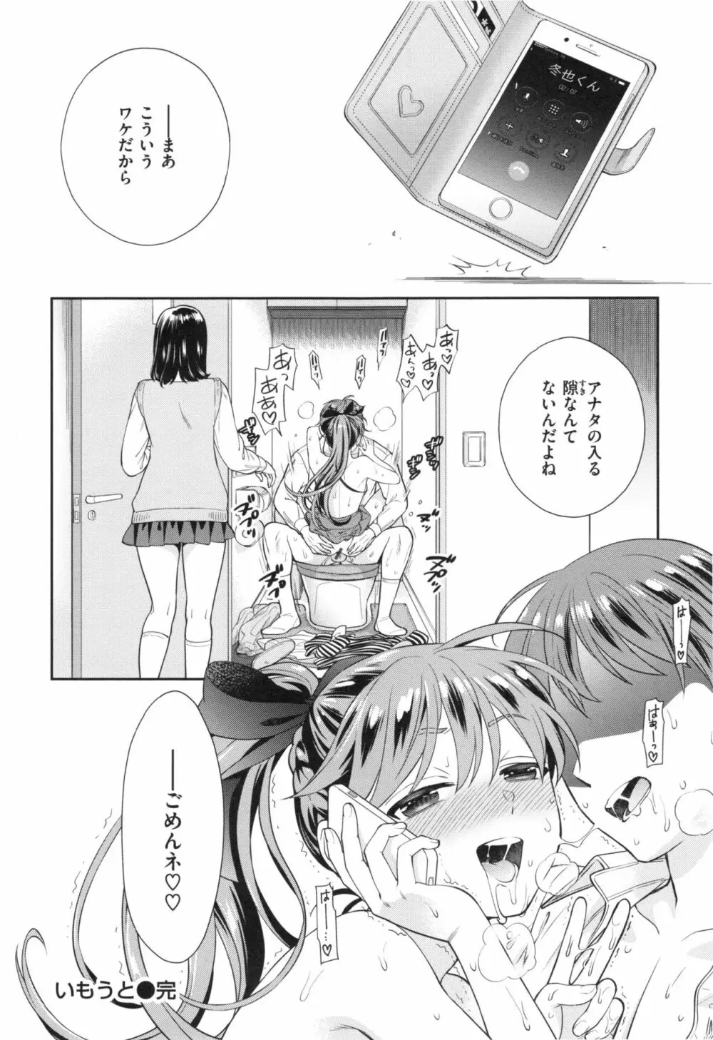 おちて とろけて + とらのあなリーフレット Page.211