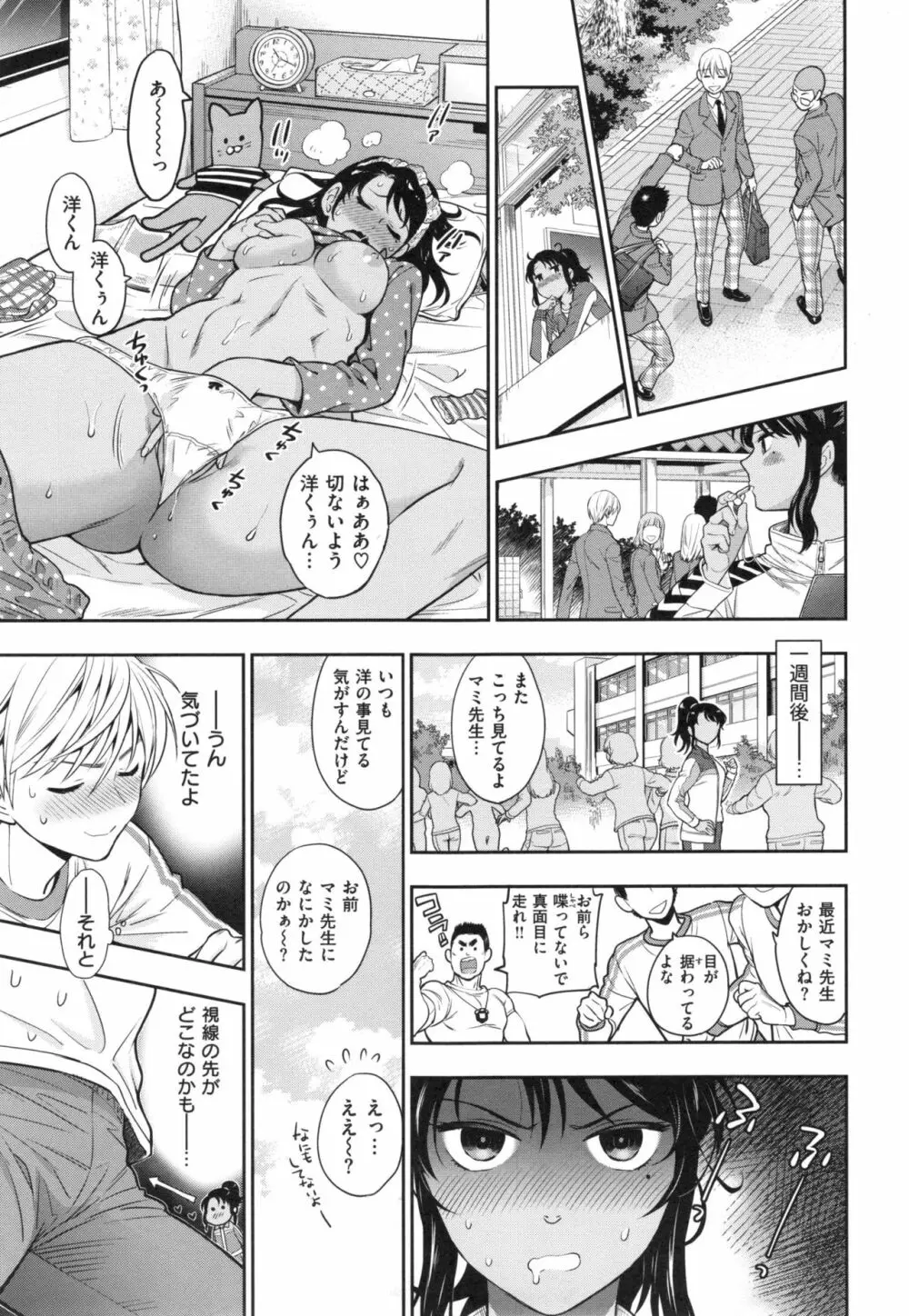 おちて とろけて + とらのあなリーフレット Page.36