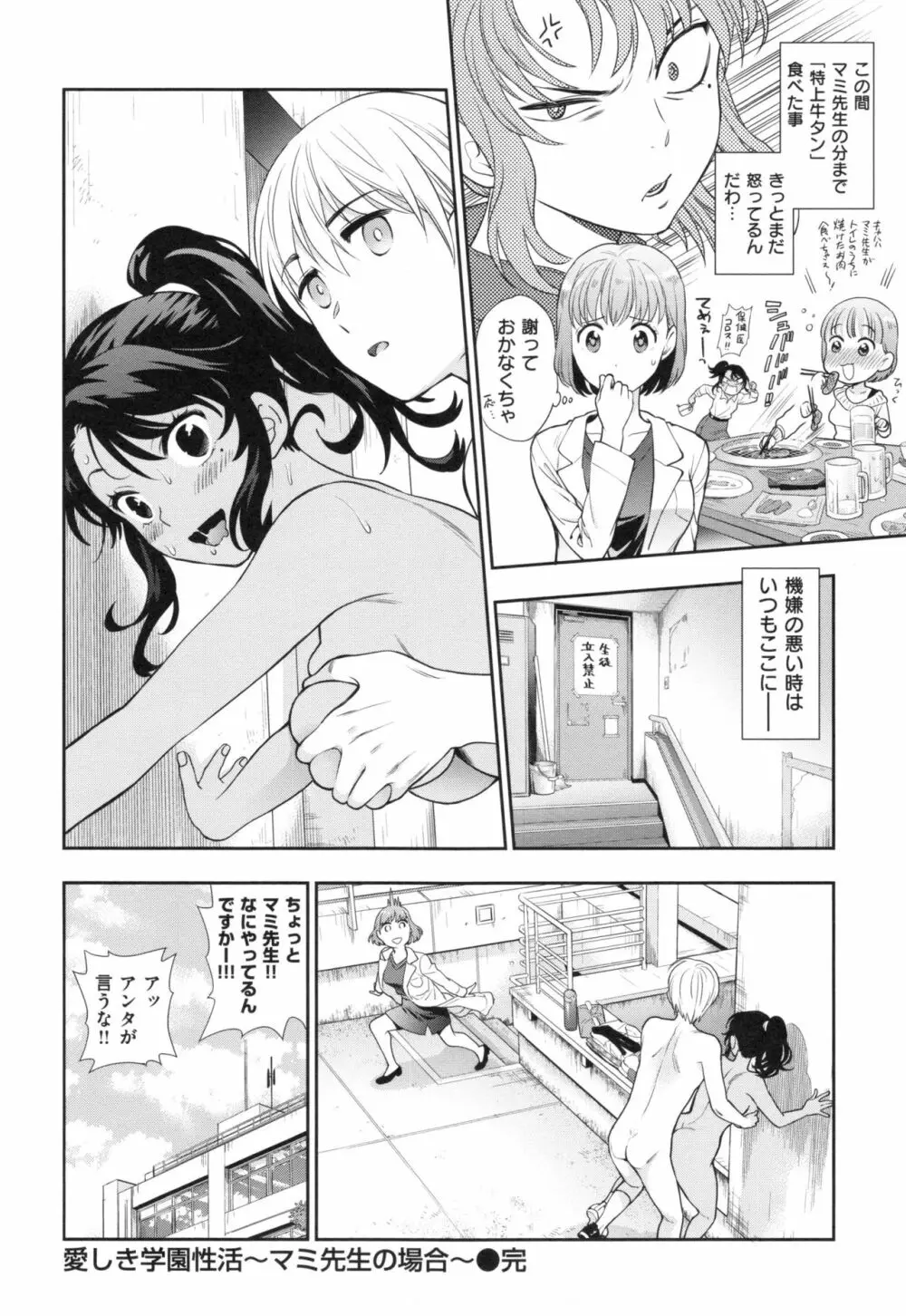 おちて とろけて + とらのあなリーフレット Page.51