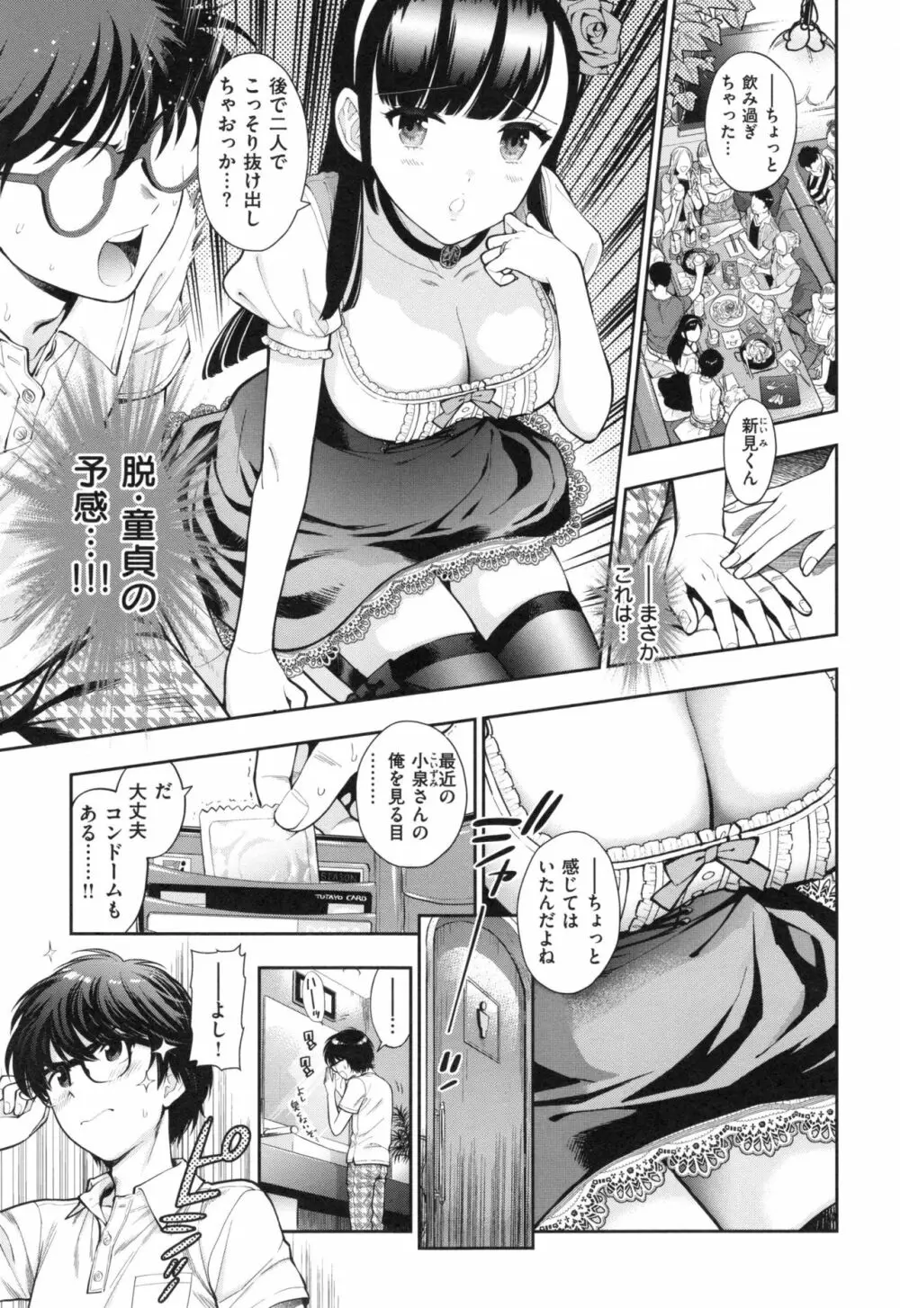 おちて とろけて + とらのあなリーフレット Page.52