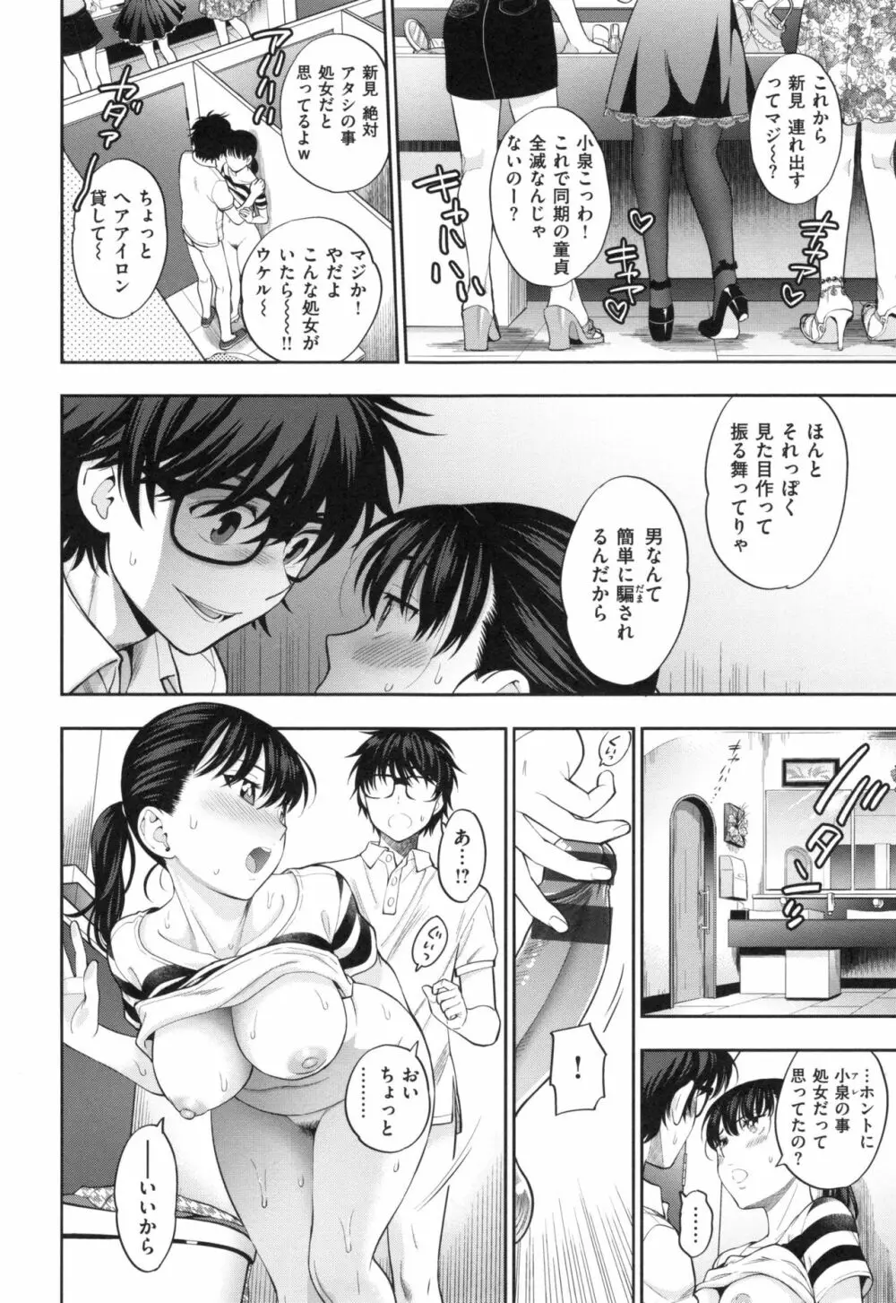 おちて とろけて + とらのあなリーフレット Page.63