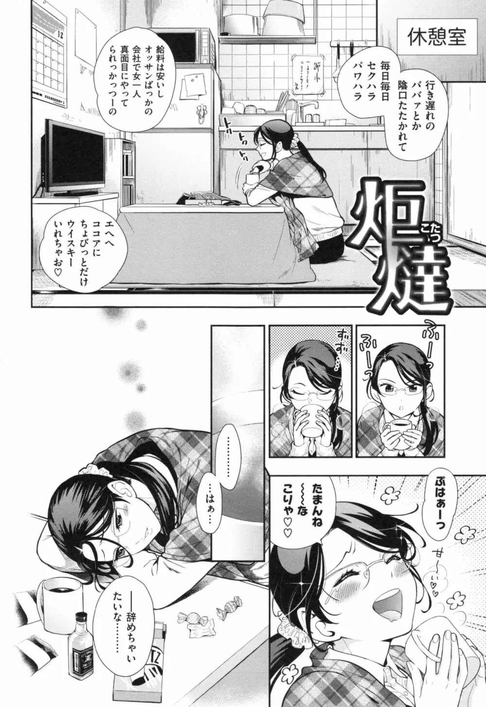 おちて とろけて + とらのあなリーフレット Page.71