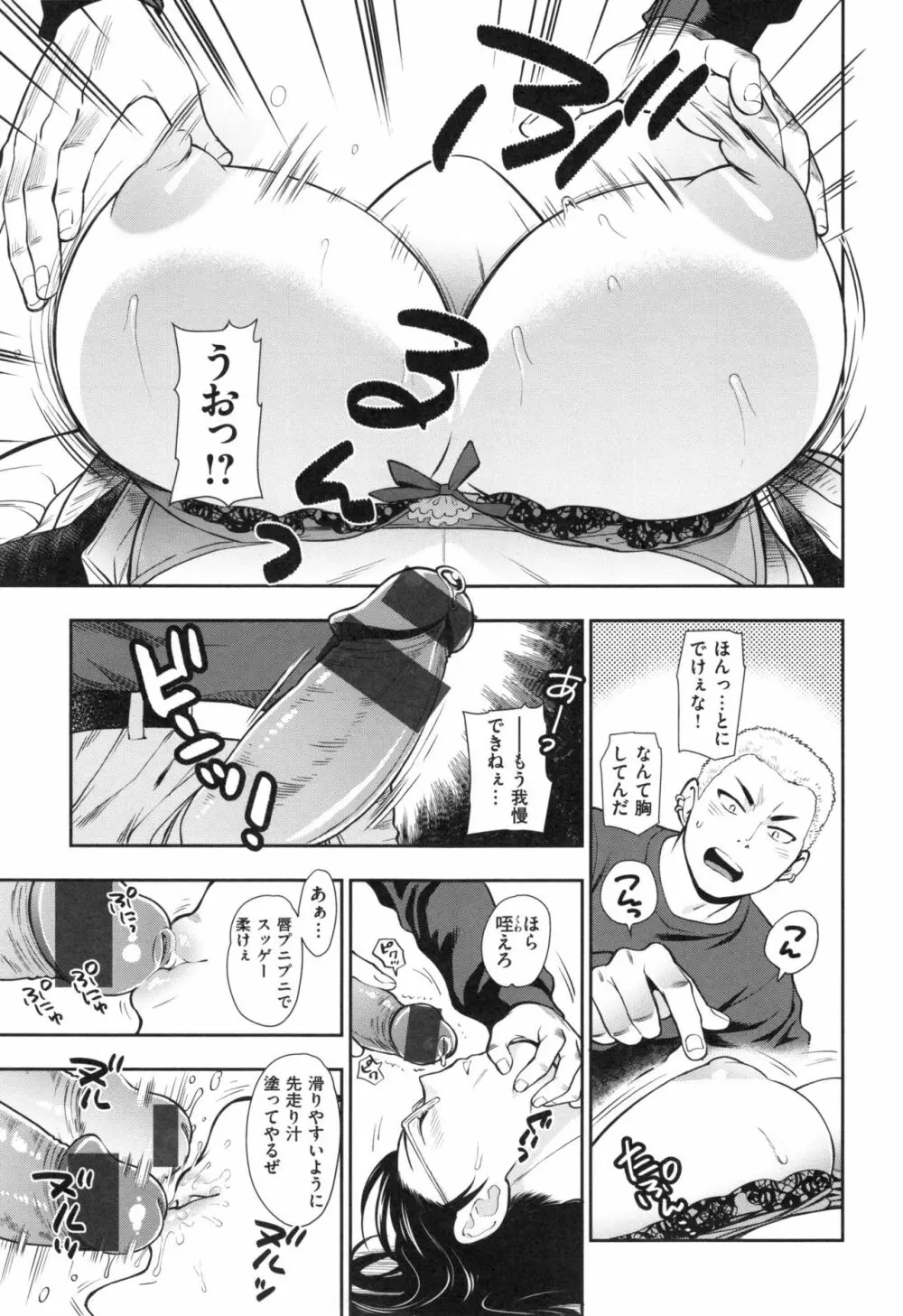 おちて とろけて + とらのあなリーフレット Page.76