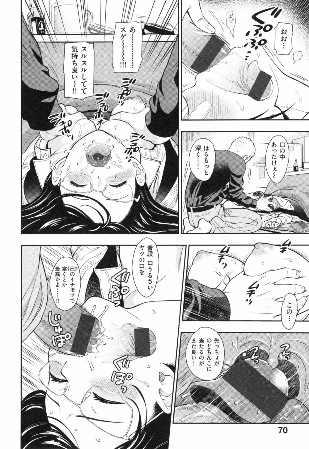 おちて とろけて + とらのあなリーフレット Page.77