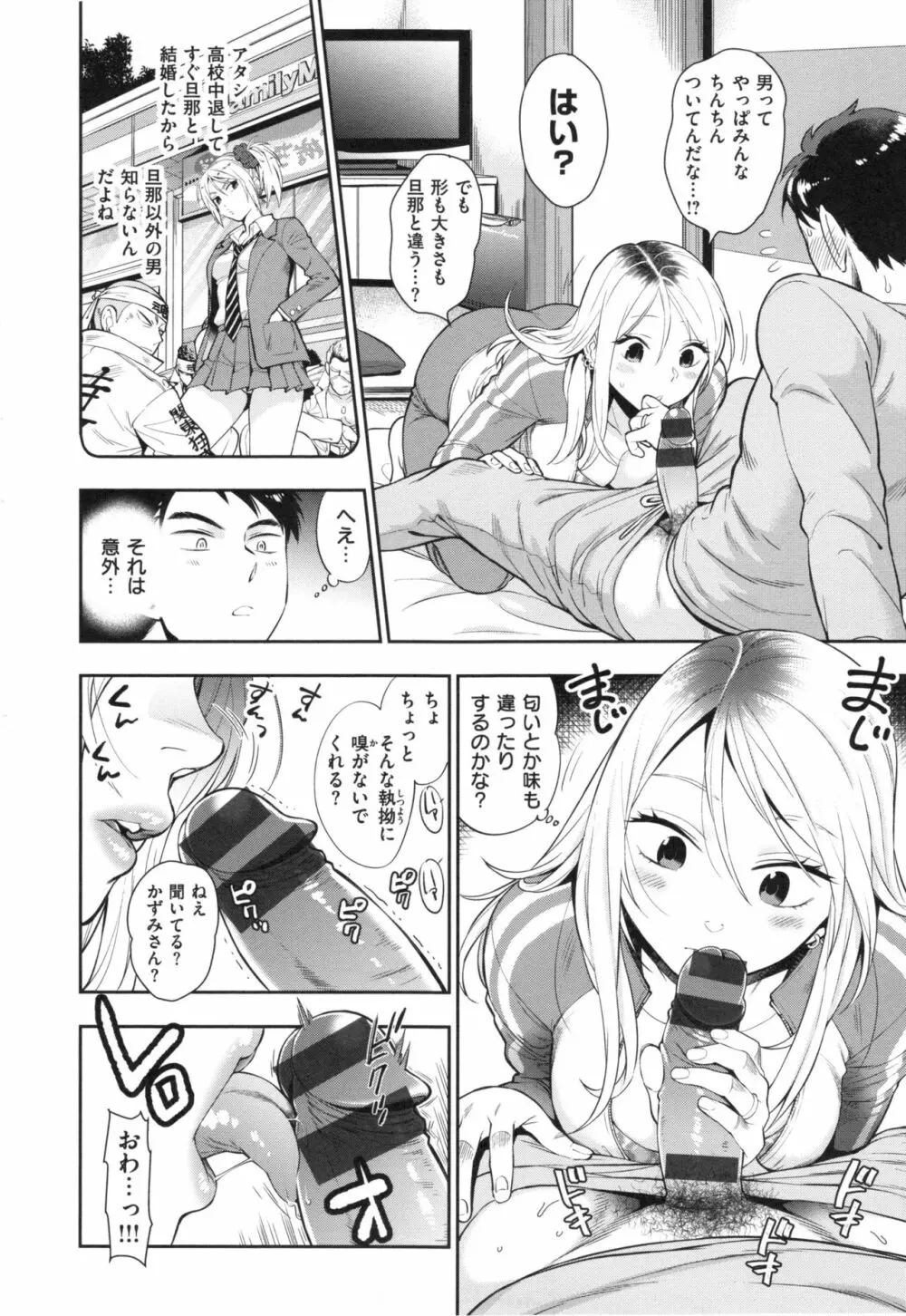 おちて とろけて + とらのあなリーフレット Page.95