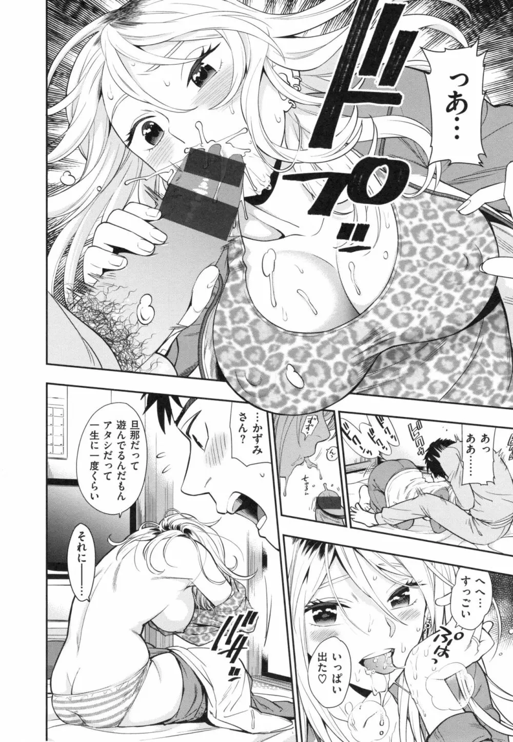 おちて とろけて + とらのあなリーフレット Page.97