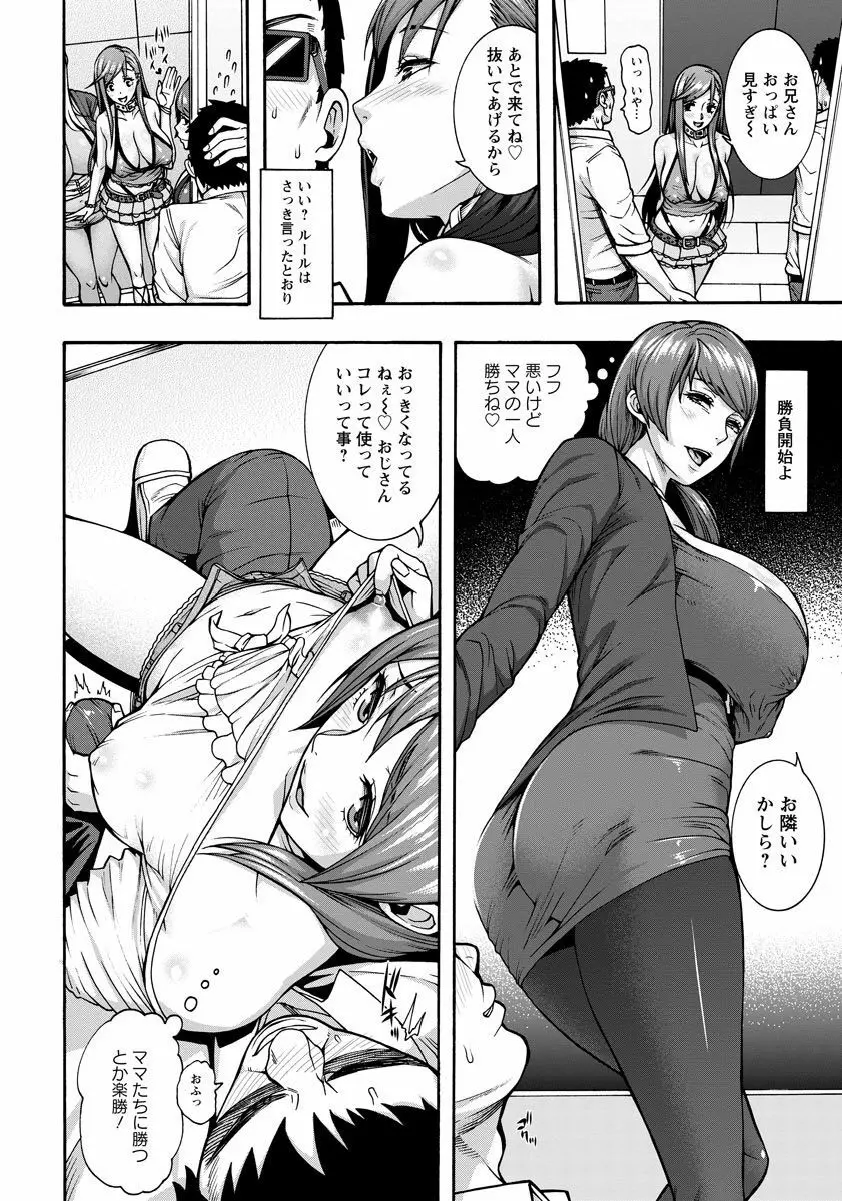 ビッチ天使母娘 Ch. 1-3 Page.53