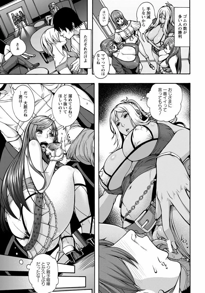 ビッチ天使母娘 Ch. 1-3 Page.54