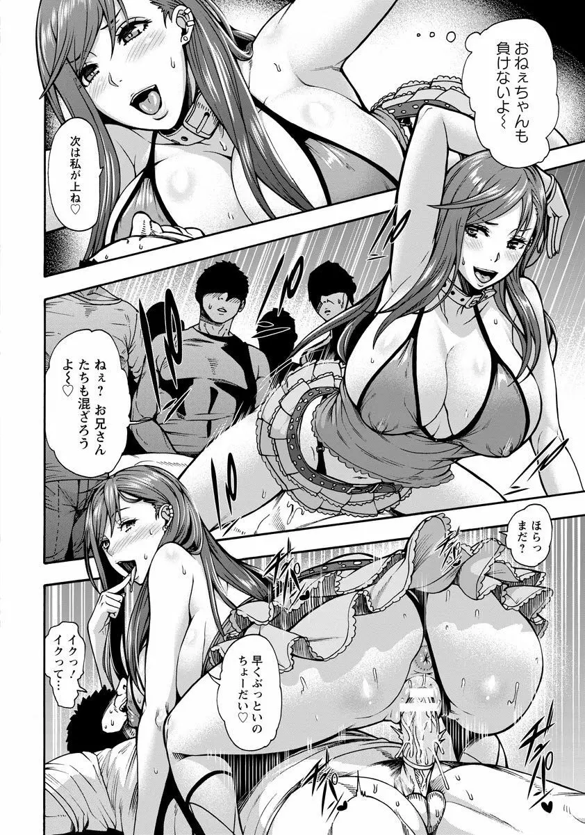 ビッチ天使母娘 Ch. 1-3 Page.61