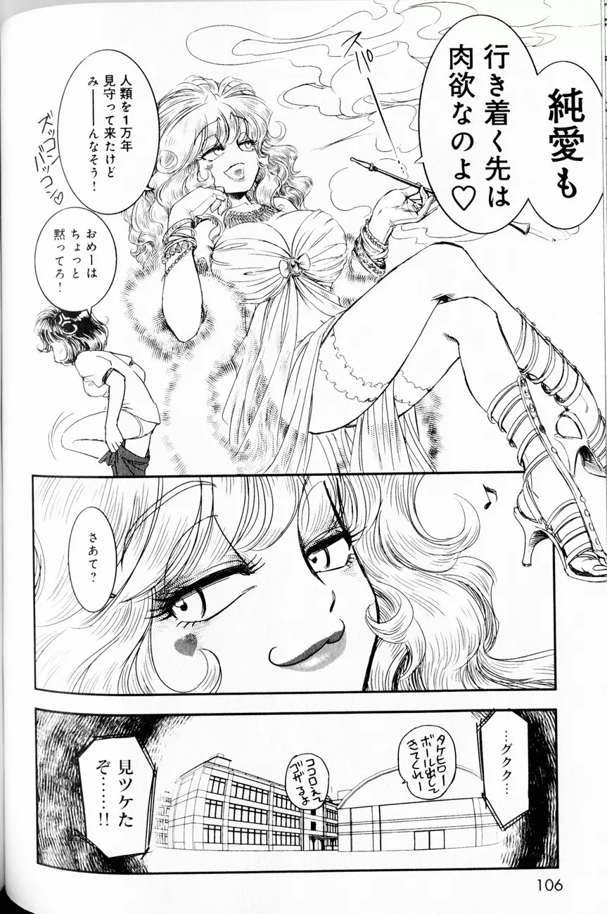 トランス・ヴィーナス 1 Page.100