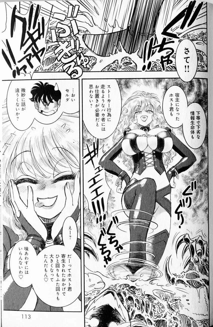 トランス・ヴィーナス 1 Page.106