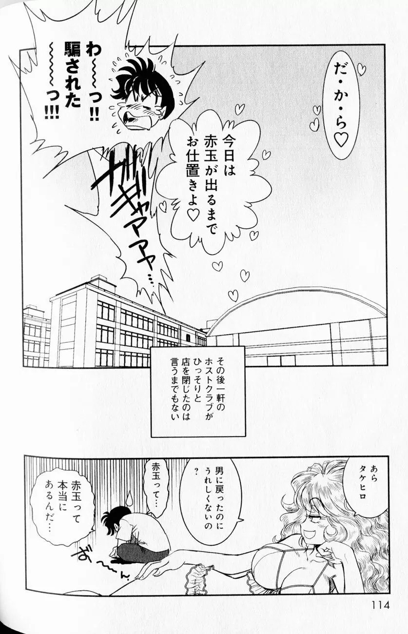 トランス・ヴィーナス 1 Page.107