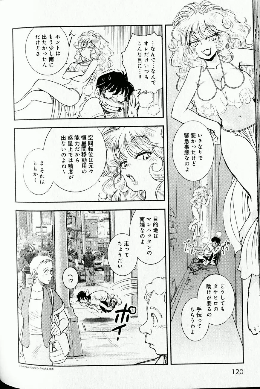 トランス・ヴィーナス 1 Page.112