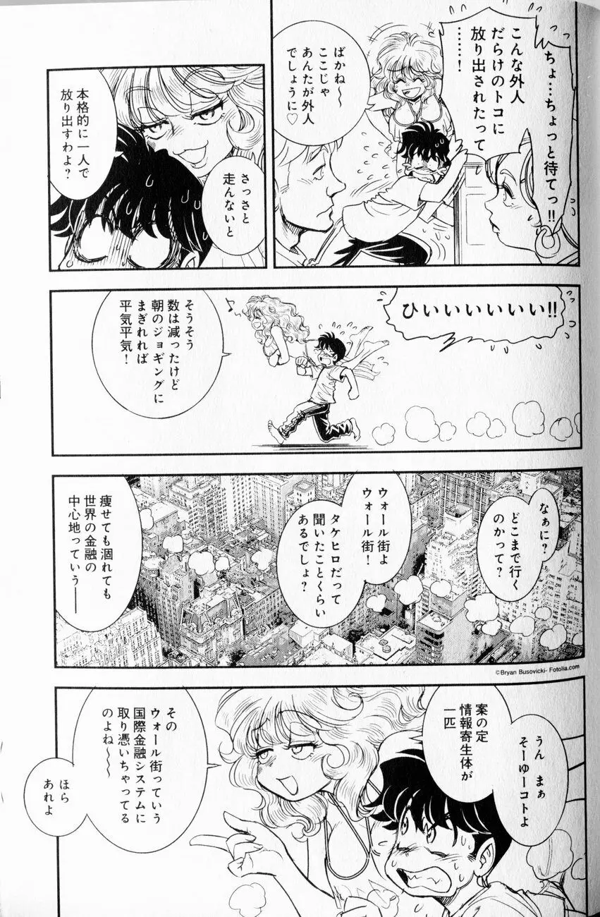 トランス・ヴィーナス 1 Page.113