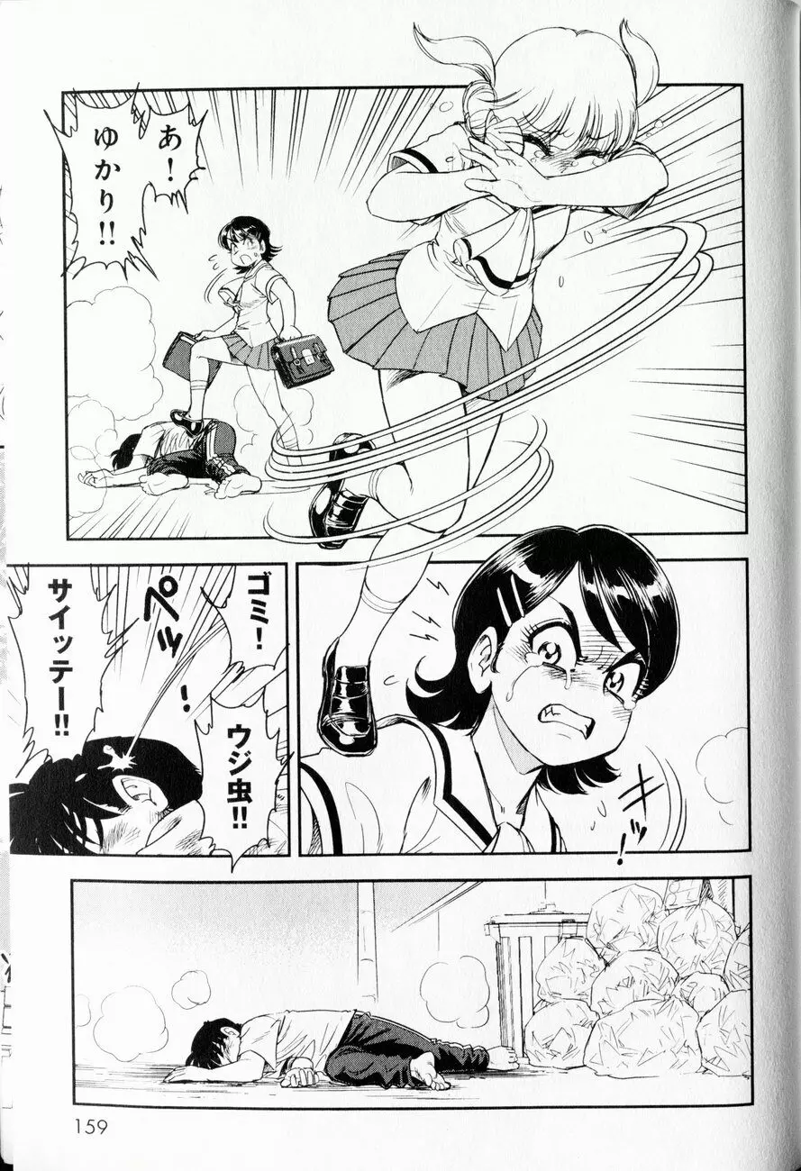 トランス・ヴィーナス 1 Page.146