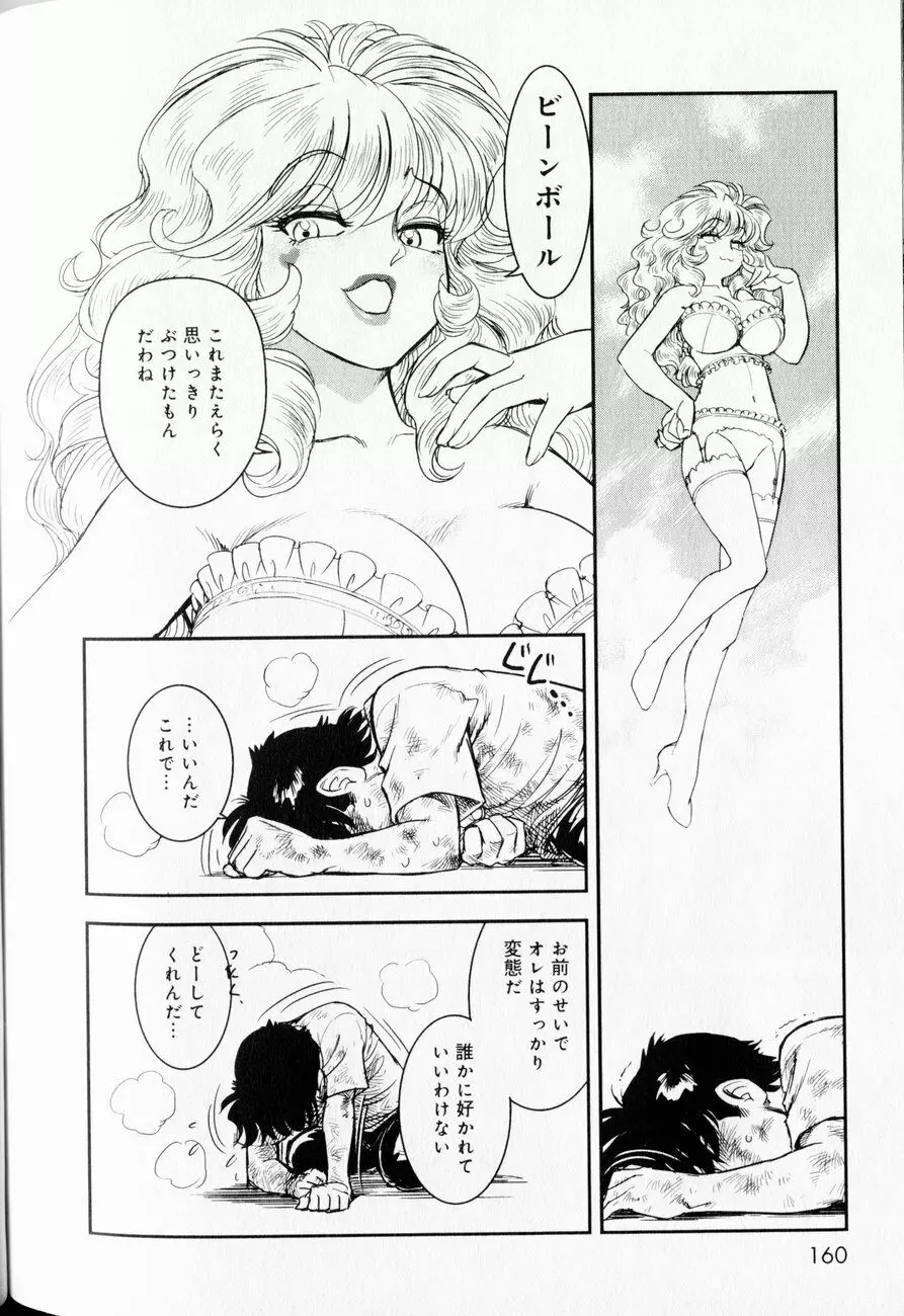 トランス・ヴィーナス 1 Page.147