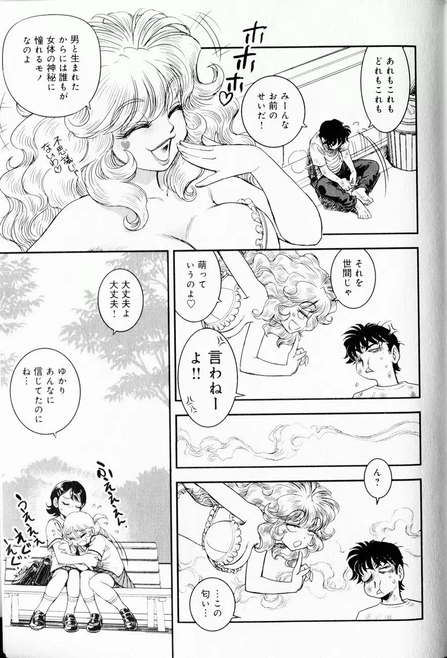 トランス・ヴィーナス 1 Page.148