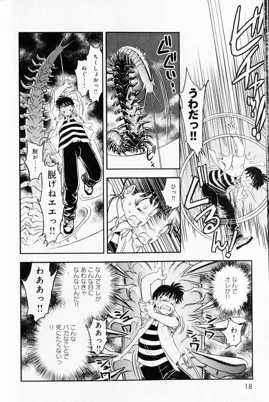 トランス・ヴィーナス 1 Page.17