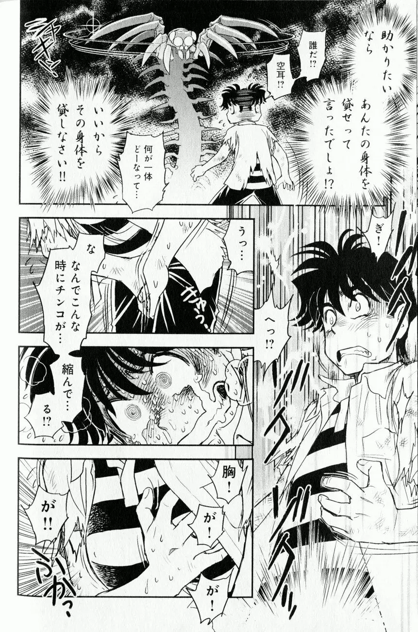 トランス・ヴィーナス 1 Page.26