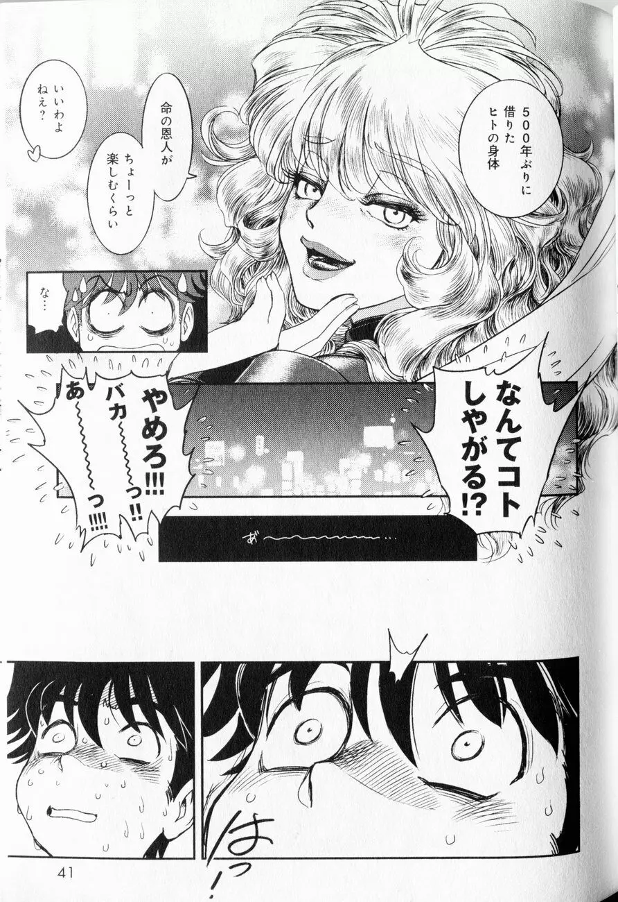 トランス・ヴィーナス 1 Page.38