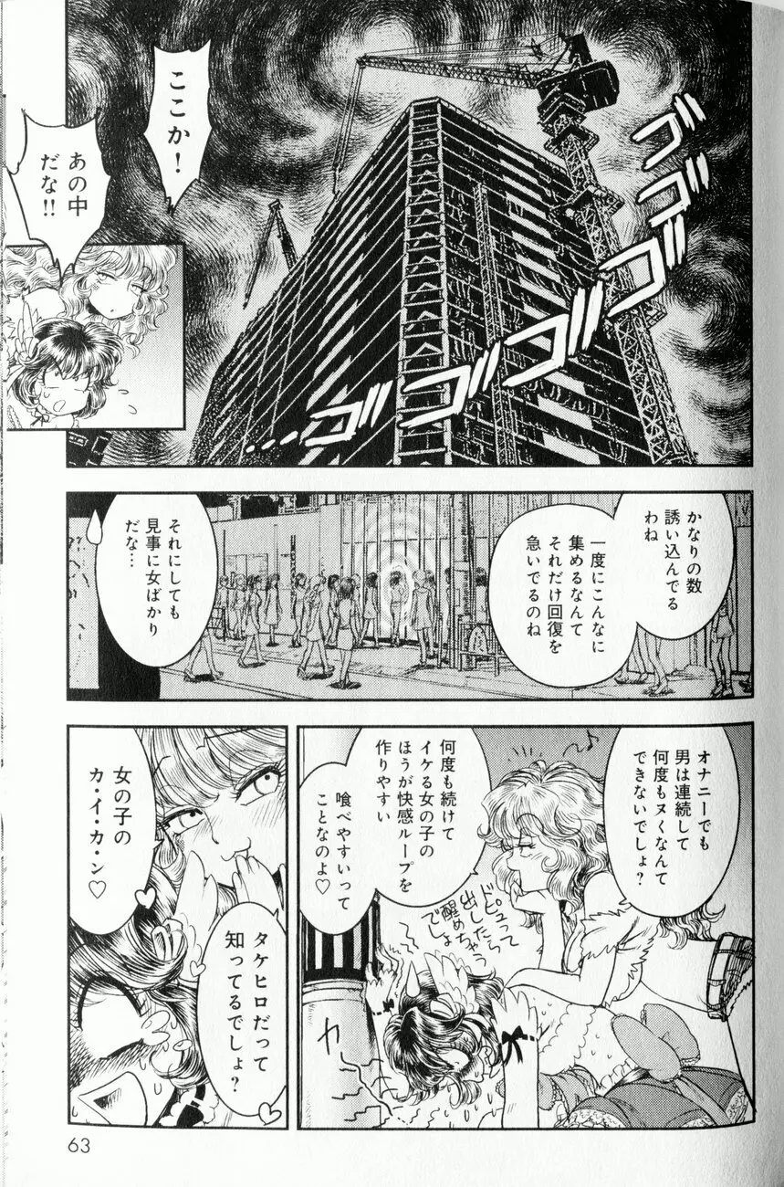 トランス・ヴィーナス 1 Page.59